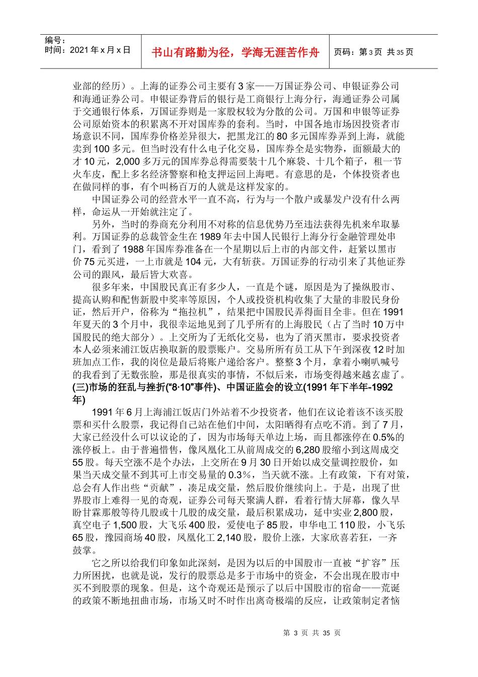 第一章中国证券市场的概要和变迁(doc 33)_第3页