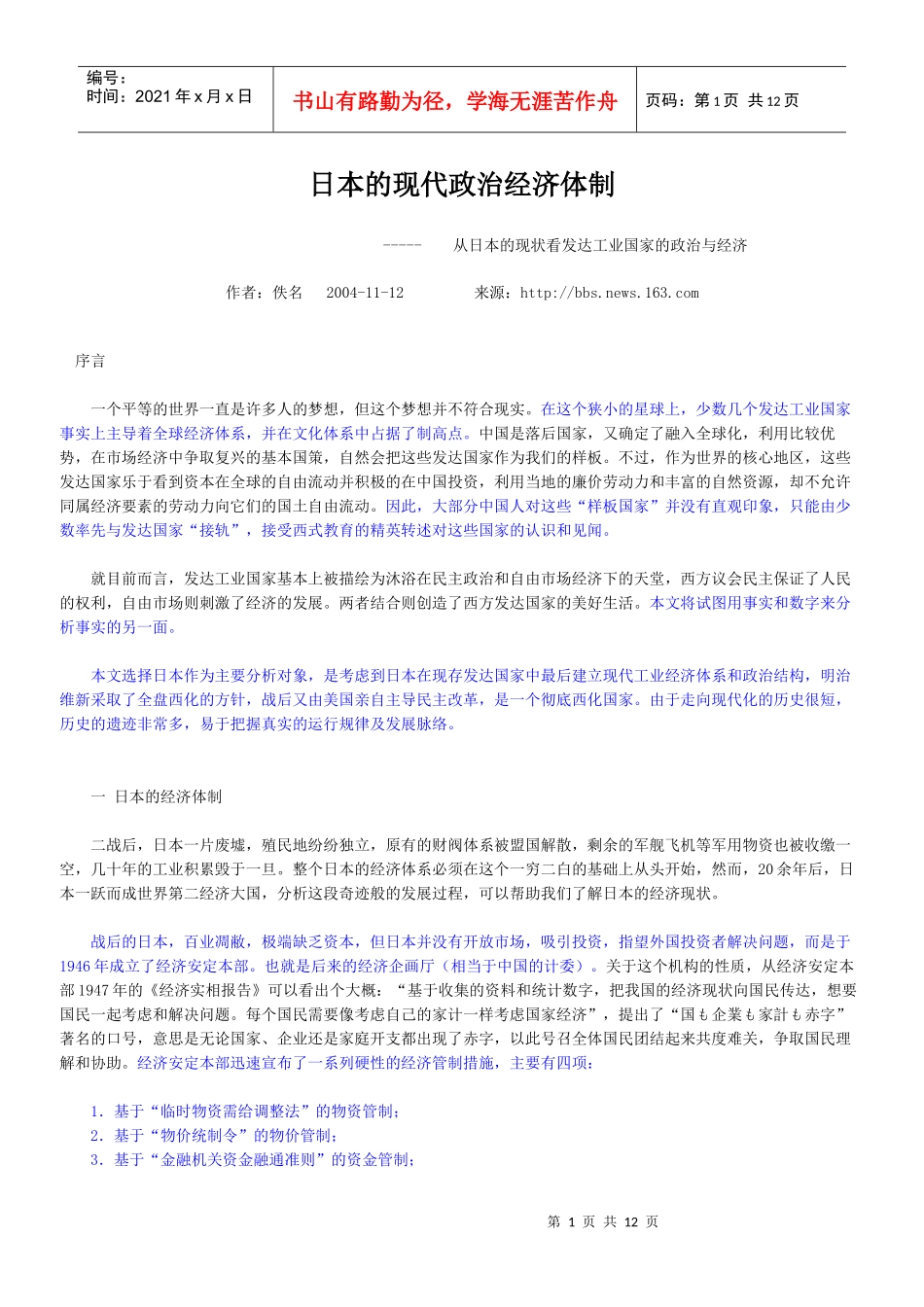 日本的现代政治经济体制_第1页