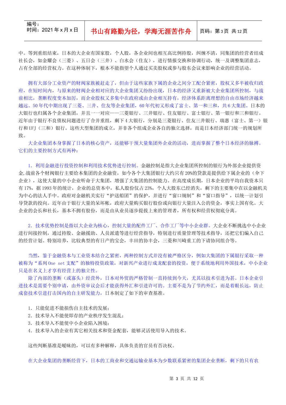 日本的现代政治经济体制_第3页