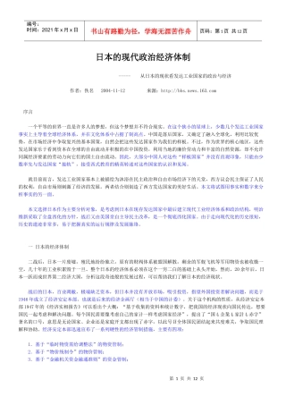 日本的现代政治经济体制