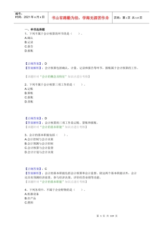 会计基础网校练习