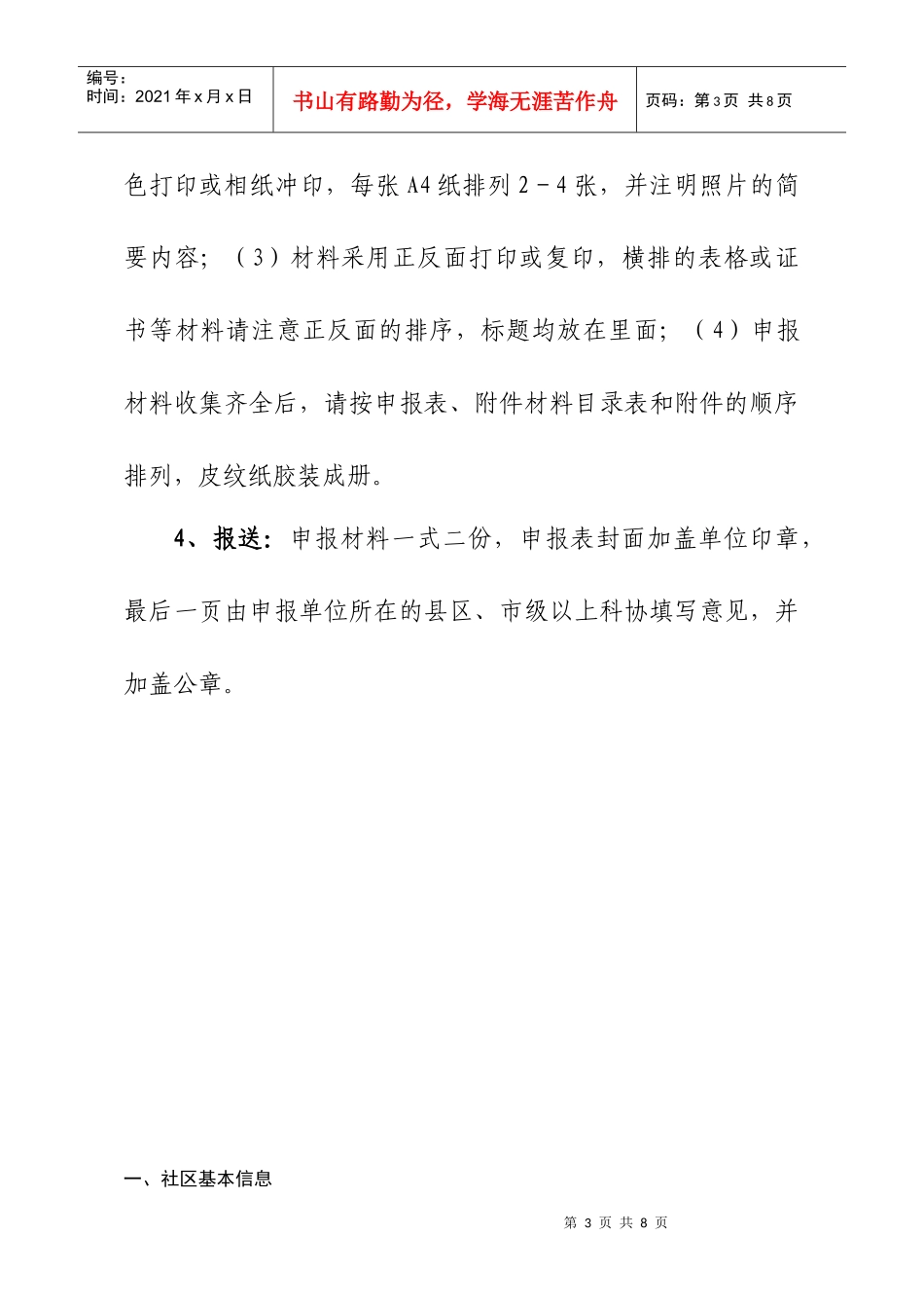 湖南省科普示范社区申报表汇编_第3页