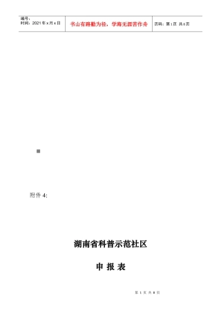 湖南省科普示范社区申报表汇编