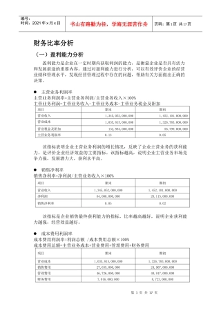 中石化财务比率分析
