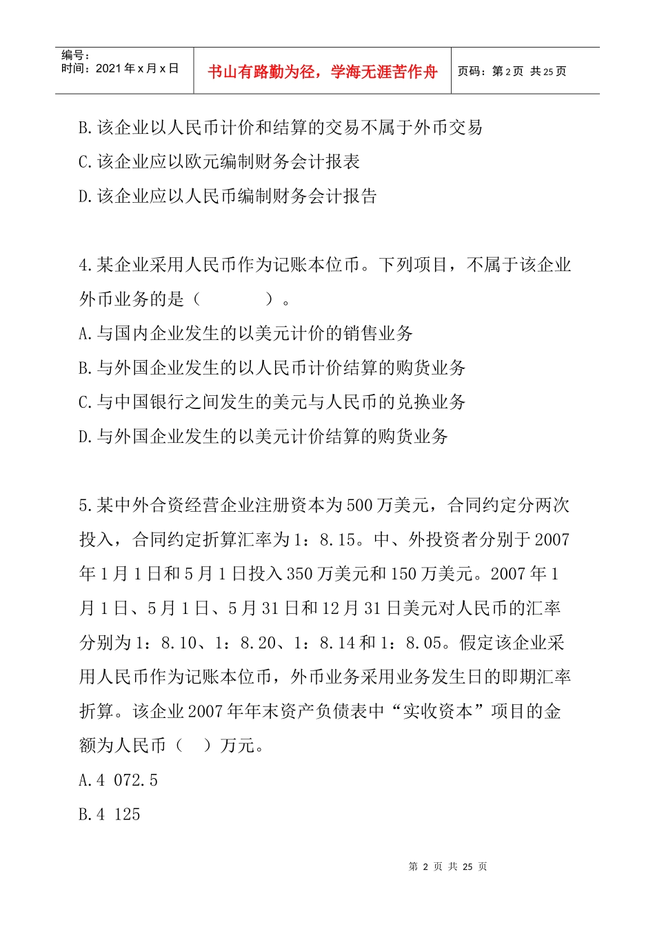 财务会计-第18章外币折算_第2页