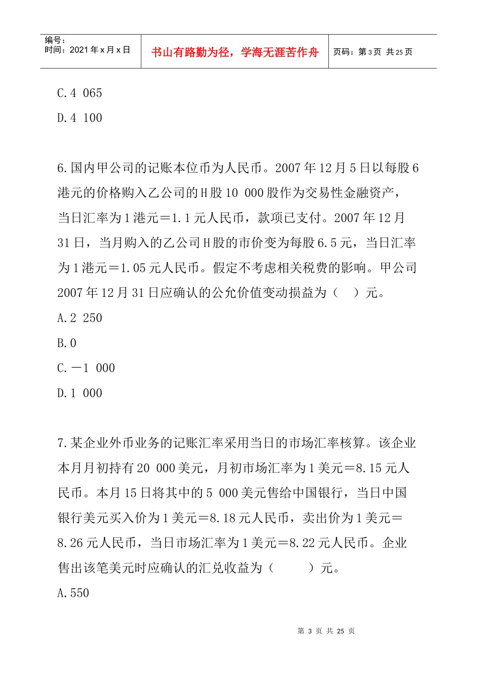 财务会计-第18章外币折算_第3页