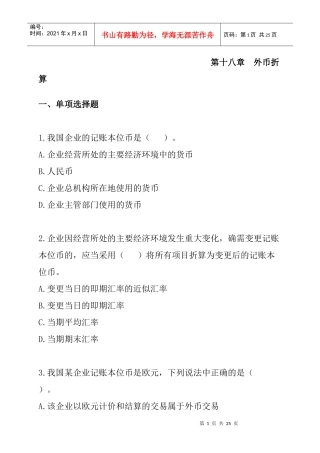财务会计-第18章外币折算