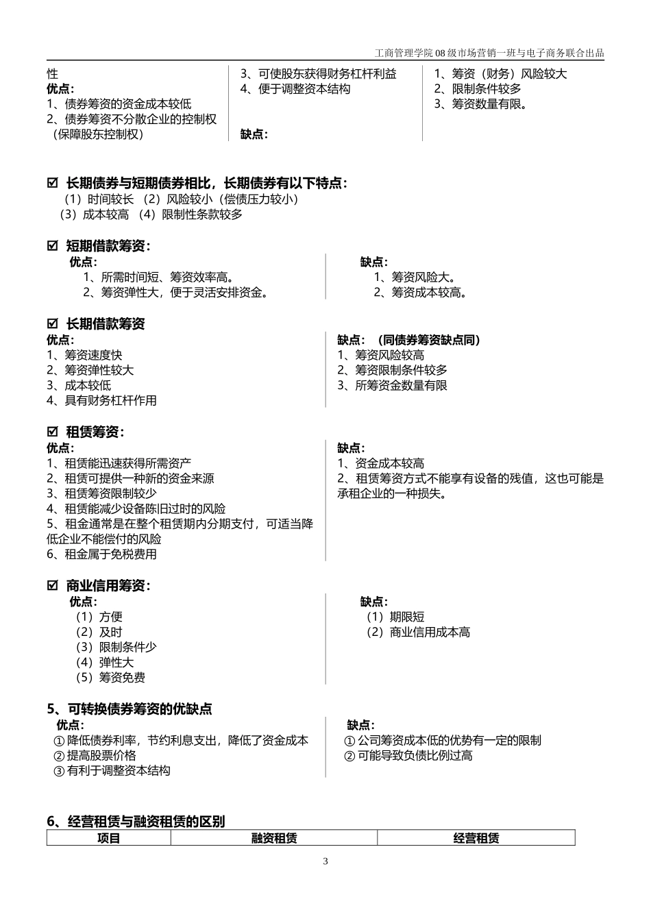 财务管理学备考资料 综合版_第3页