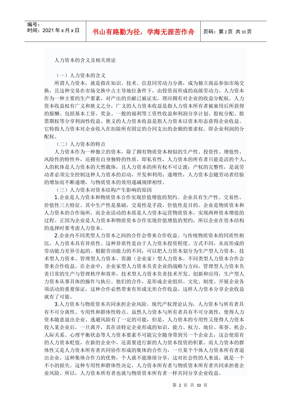 人力资本出资问题、模式与制度_第2页