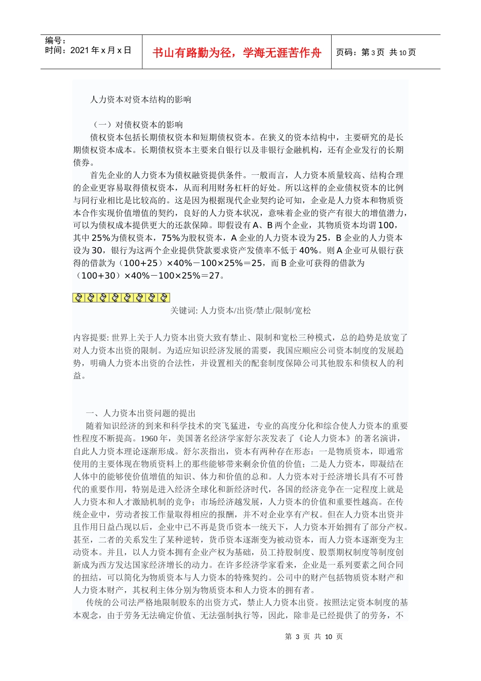 人力资本出资问题、模式与制度_第3页