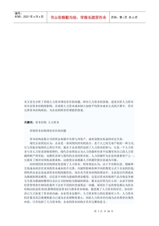 人力资本出资问题、模式与制度