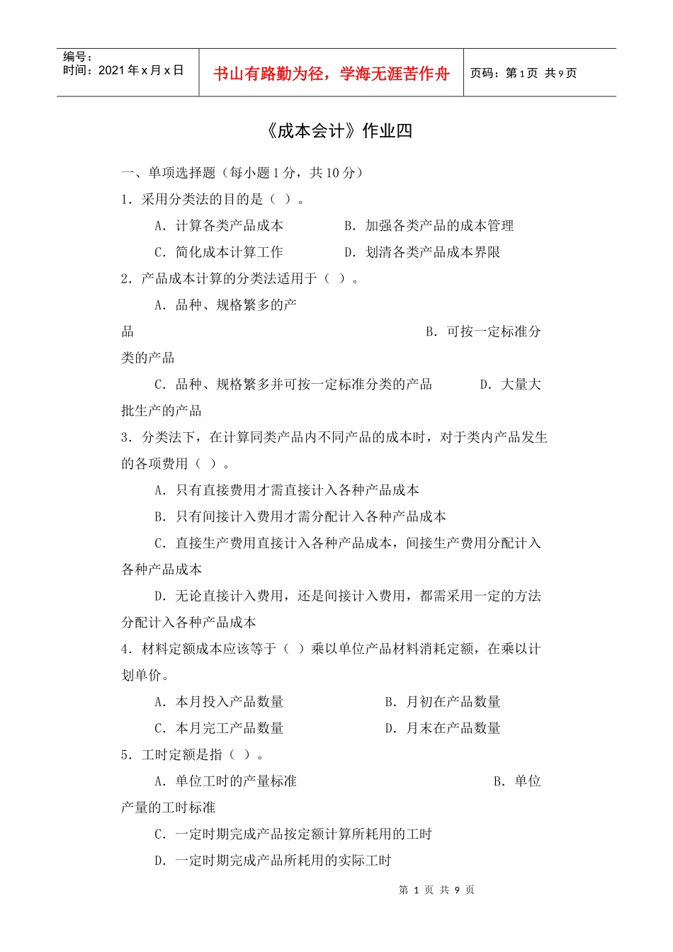 成本会计作业四_第1页