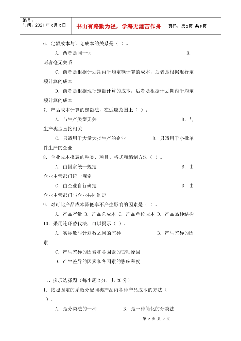 成本会计作业四_第2页