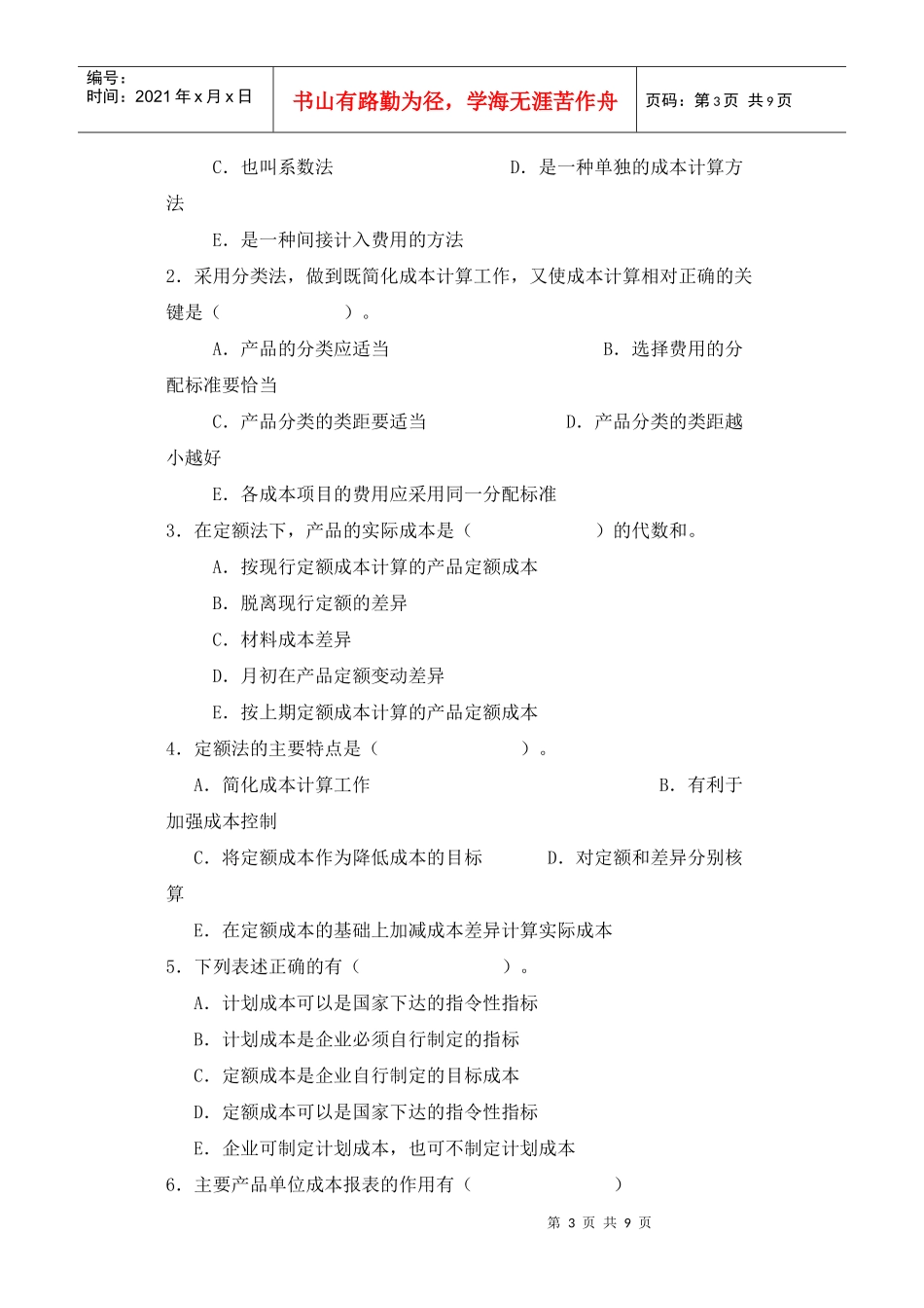 成本会计作业四_第3页