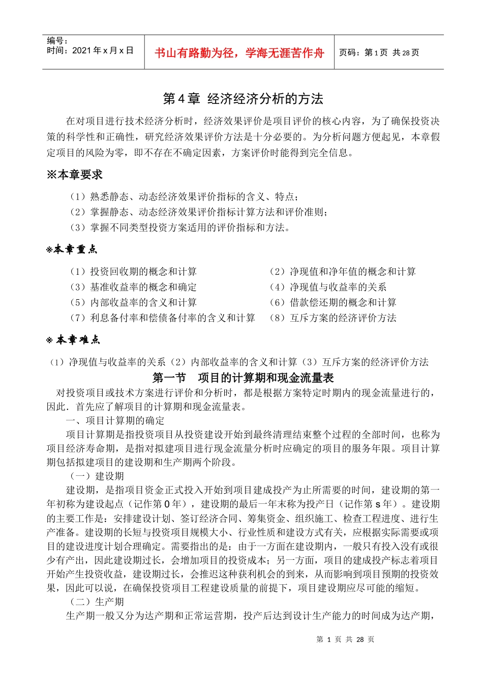 第4章 经济分析的基本方法_第1页