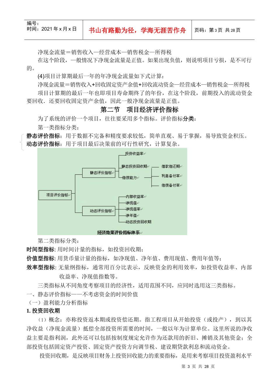 第4章 经济分析的基本方法_第3页