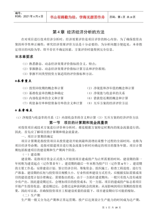 第4章 经济分析的基本方法