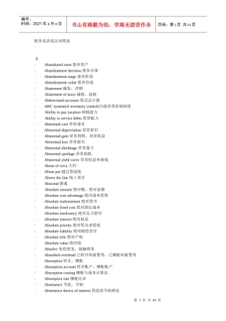 财务表格与英语管理知识分析对照表