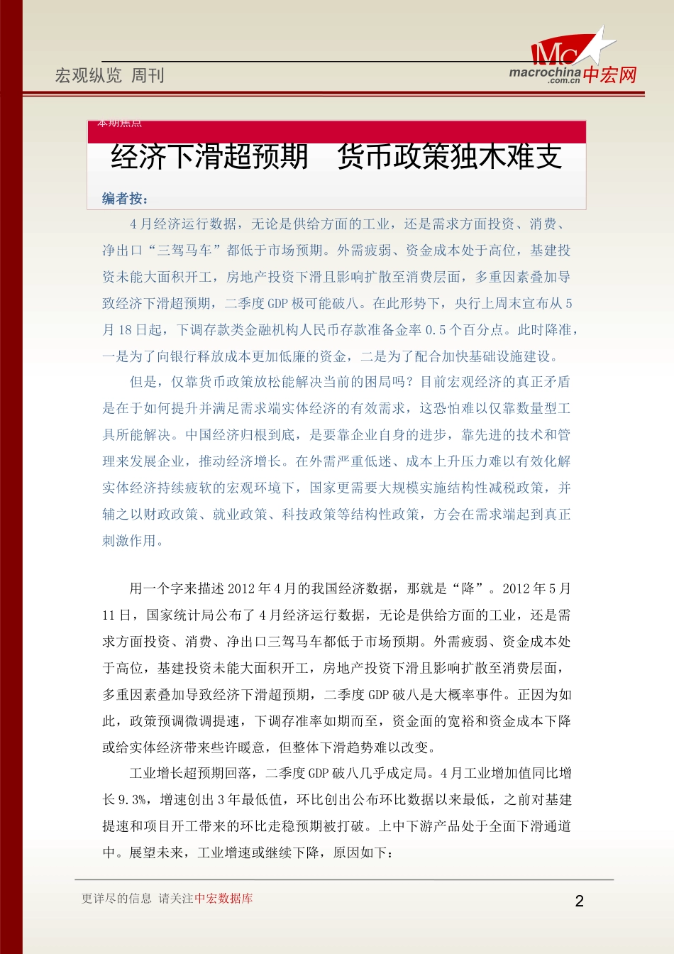 经济下滑超预期货币及政策财务知识分析_第2页