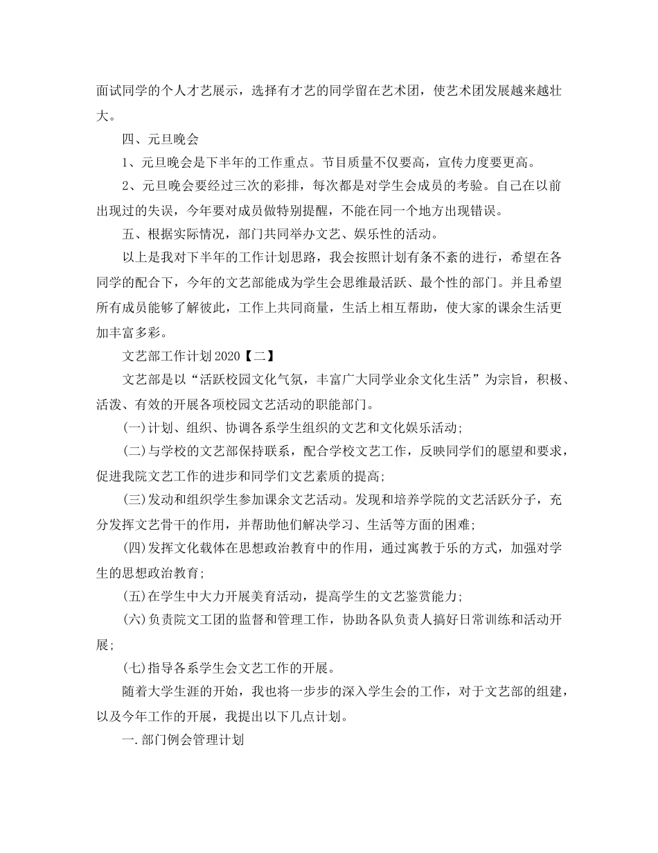 大学文艺部工作计划2020【三篇】 _第2页