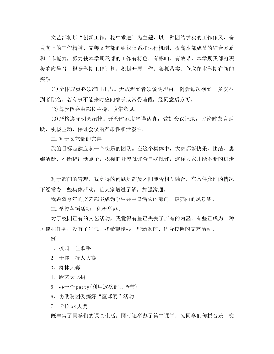 大学文艺部工作计划2020【三篇】 _第3页