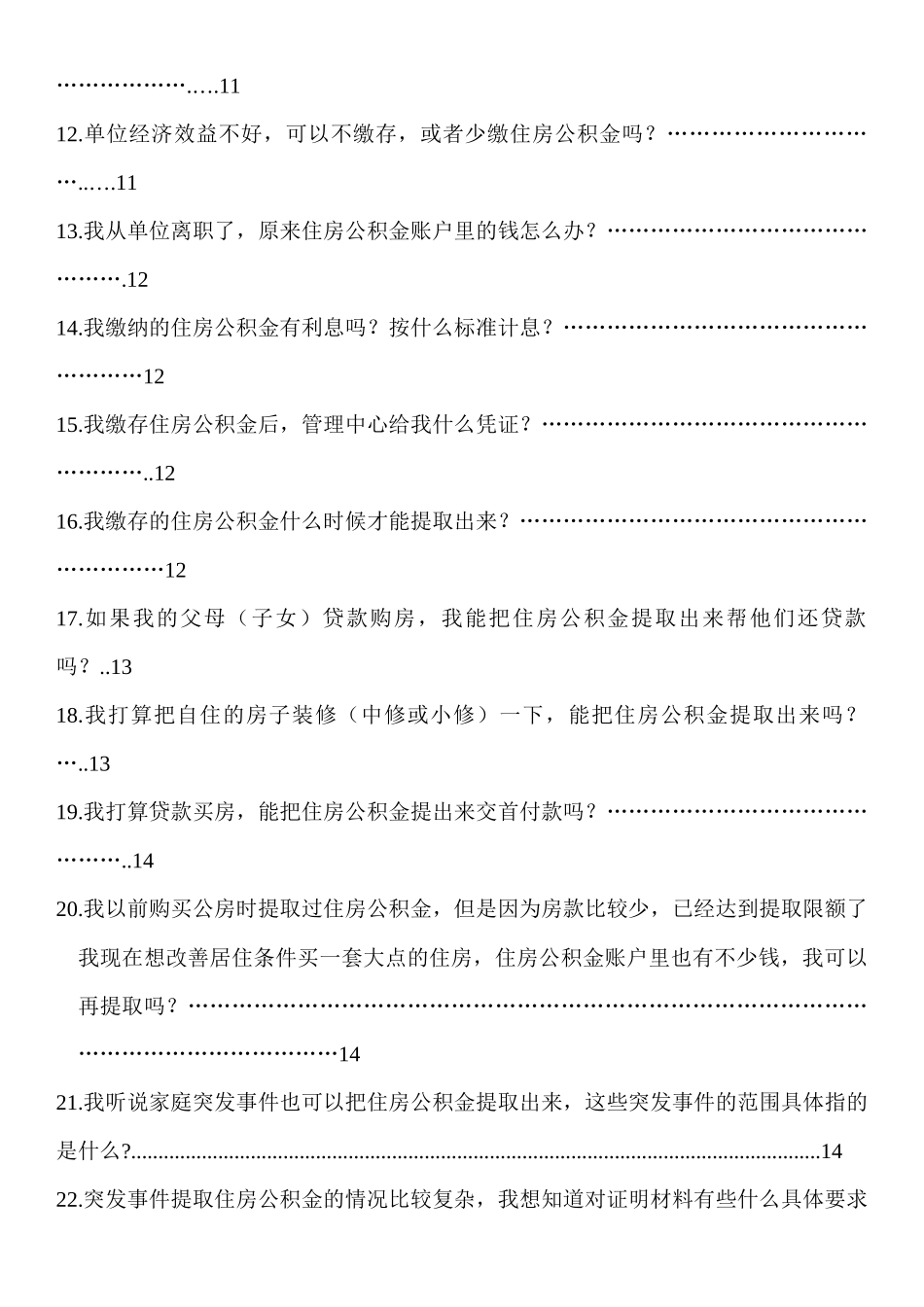 住房公积金基本政策详细解读、住房公积金贷款、住房公_第2页