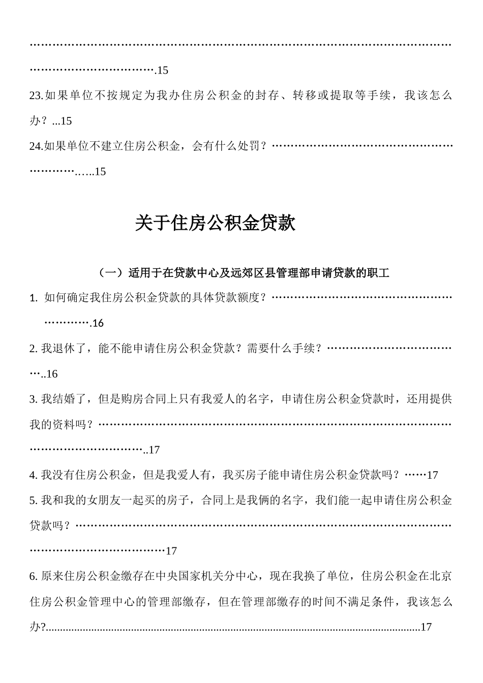 住房公积金基本政策详细解读、住房公积金贷款、住房公_第3页