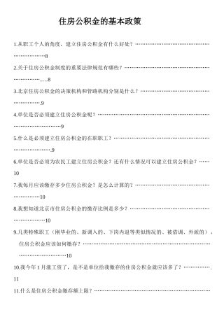 住房公积金基本政策详细解读、住房公积金贷款、住房公