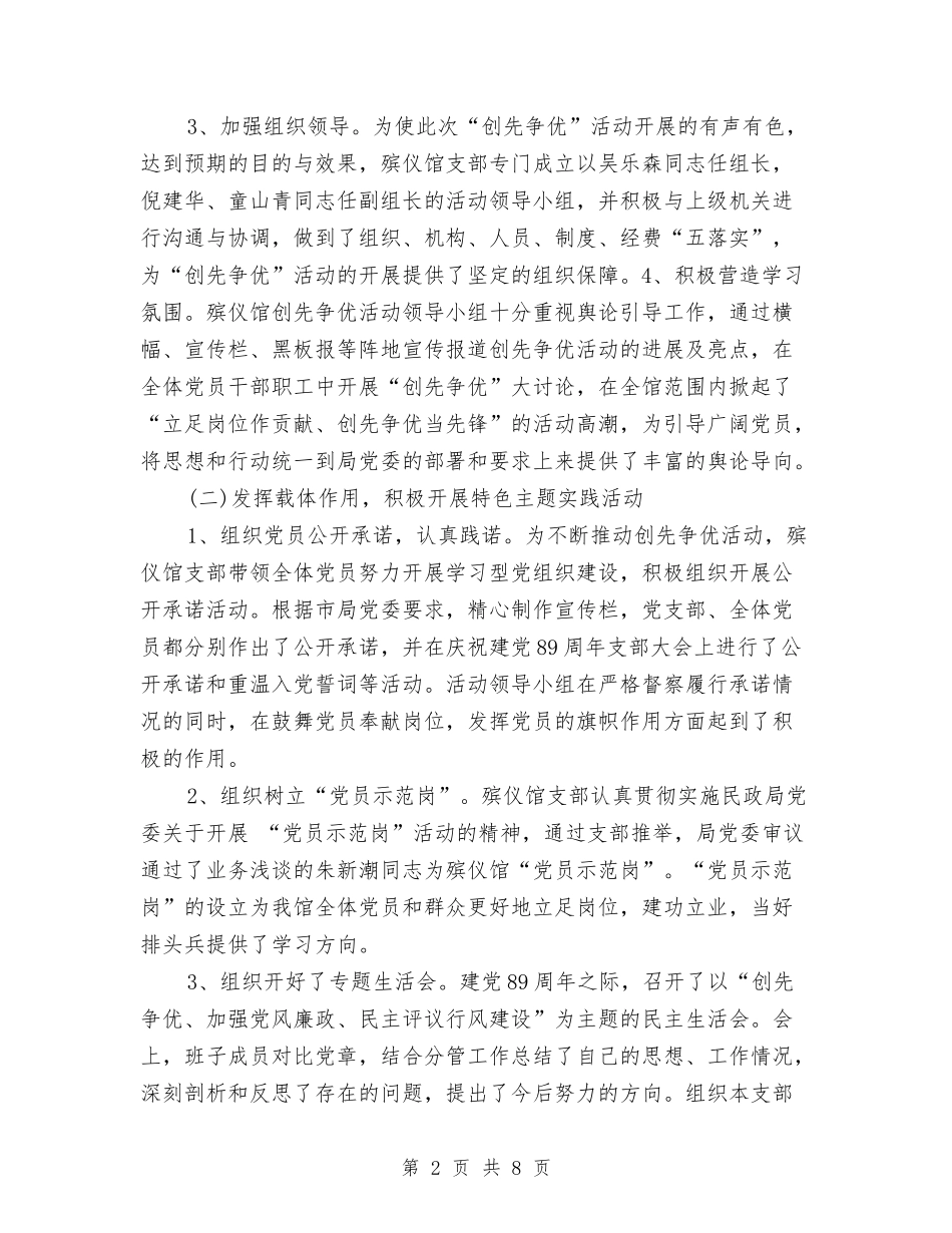 2024年殡仪馆年终总结范文与2024年母乳喂养周宣传活动总结范文汇编_第2页