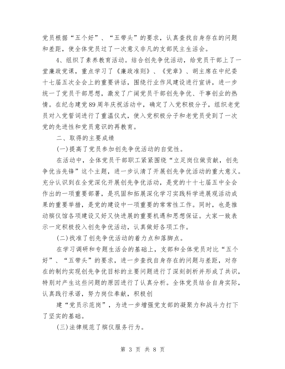 2024年殡仪馆年终总结范文与2024年母乳喂养周宣传活动总结范文汇编_第3页