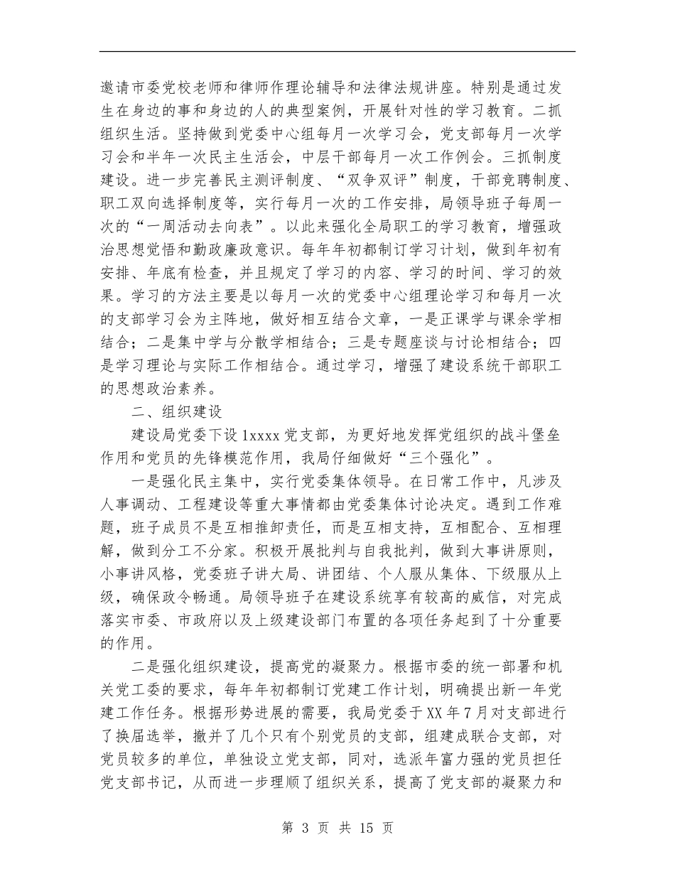 建设局领导班子三年来工作总结_第3页