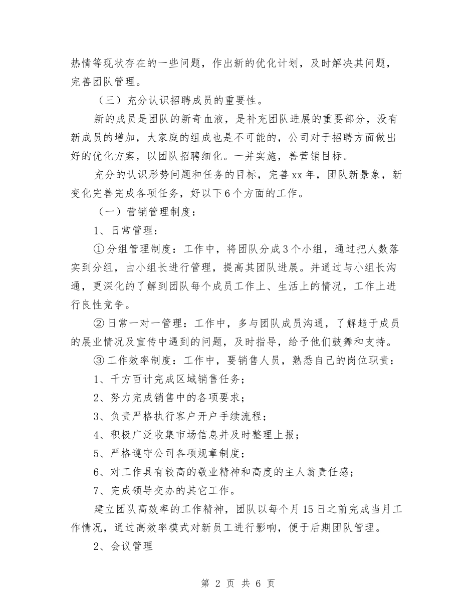 2024证券公司工作计划与2024证券公司工作计划结尾汇编_第2页