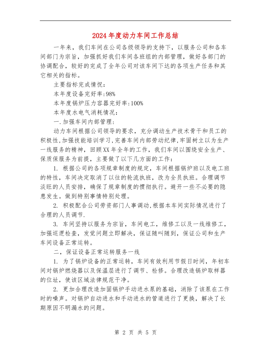 2024年度动力车间工作总结_第2页
