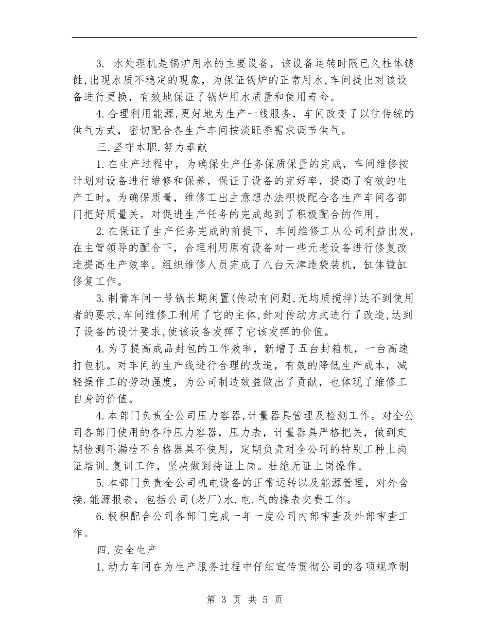 2024年度动力车间工作总结_第3页