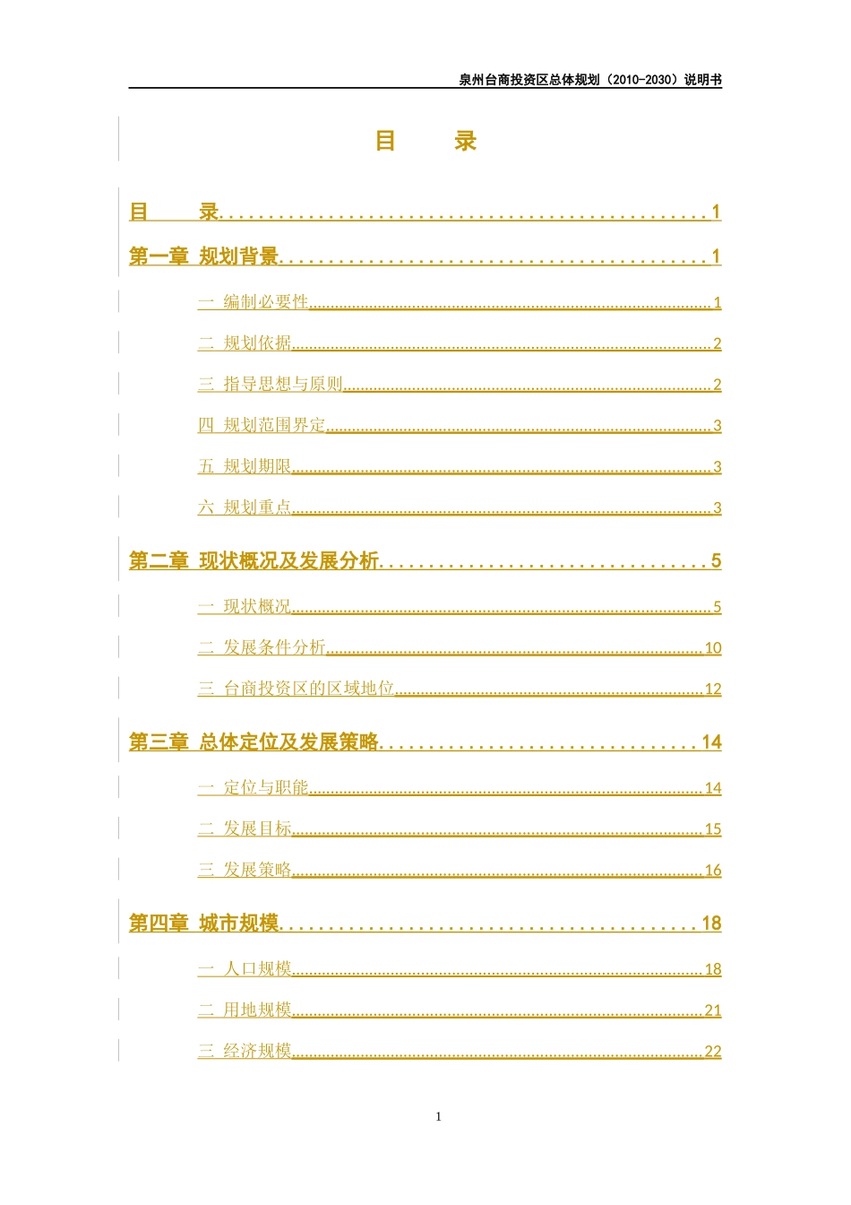 台商投资区总体规划说明书_第3页