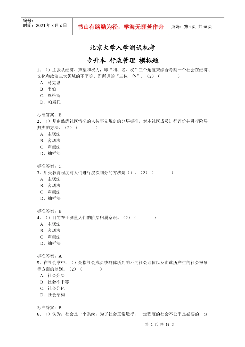 1、（）主张从经济、声望和权力，即“利、名、权”三个角度来综_第1页