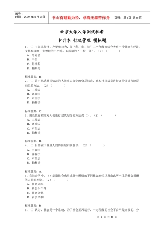 1、（）主张从经济、声望和权力，即“利、名、权”三个角度来综