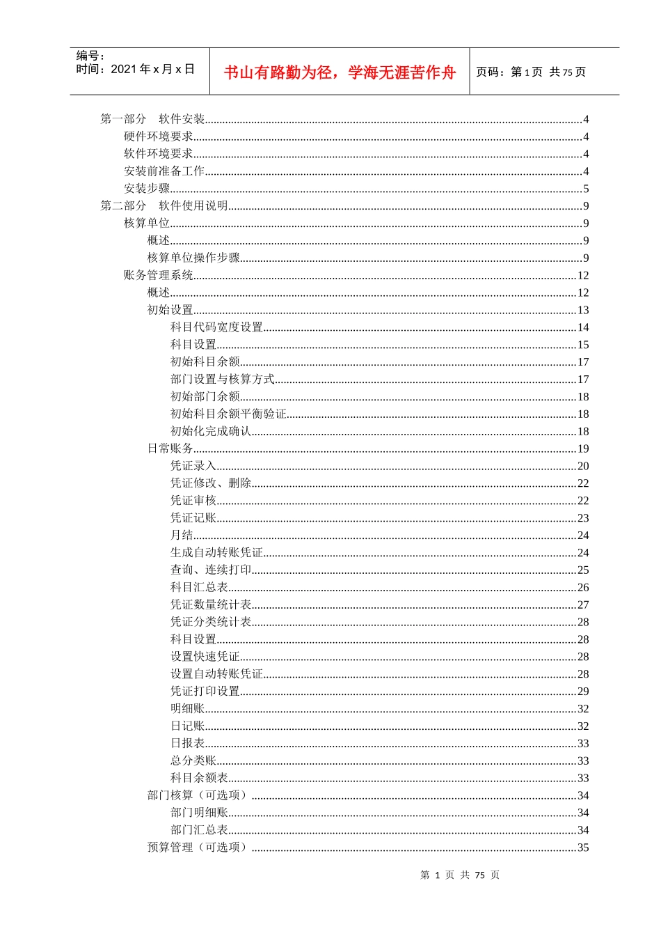 工会财务软件用户手册_第1页