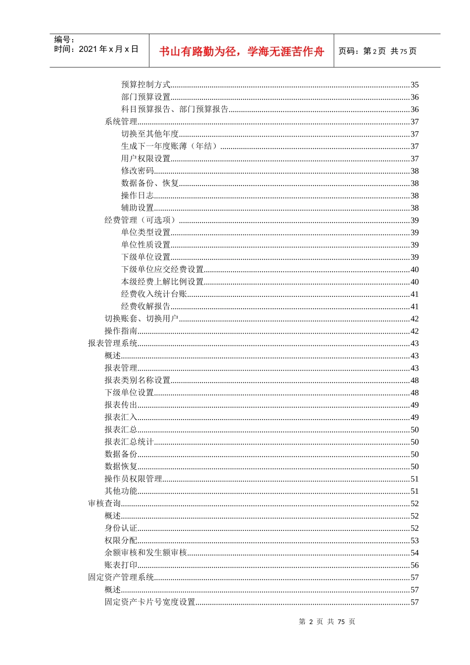 工会财务软件用户手册_第2页