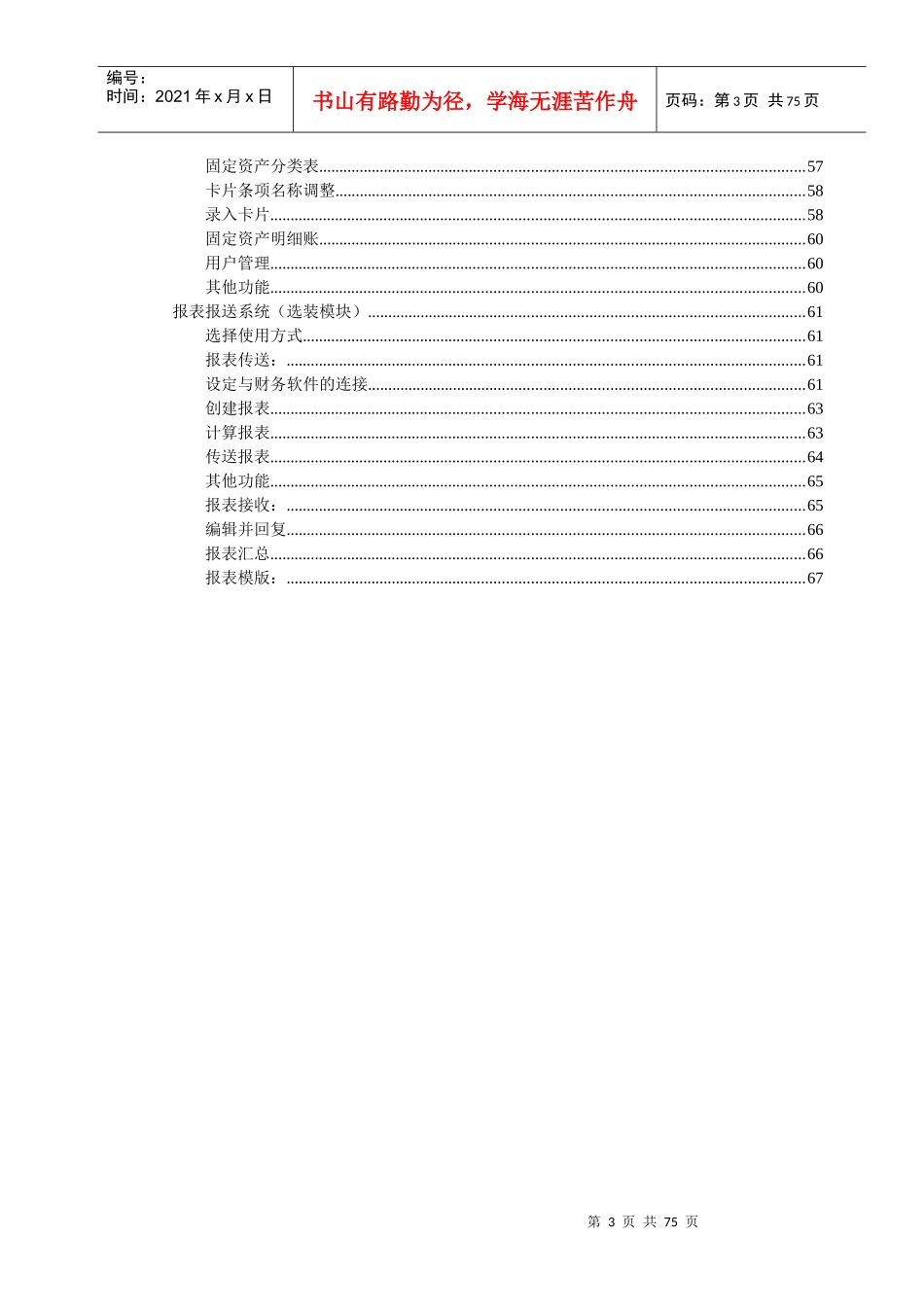 工会财务软件用户手册_第3页