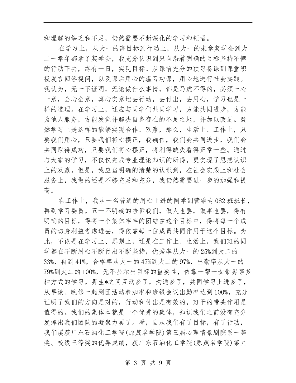 预备党员年终总结_第3页