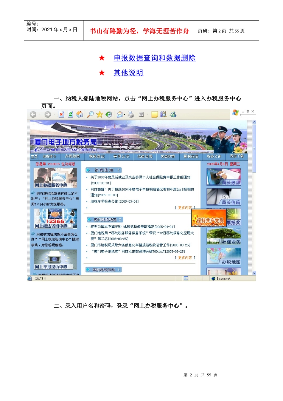 网上个人所得税申报操作详细说明_第2页