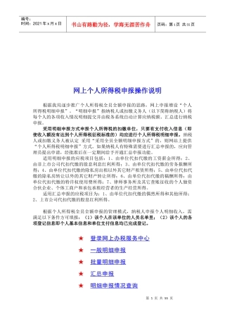 网上个人所得税申报操作详细说明