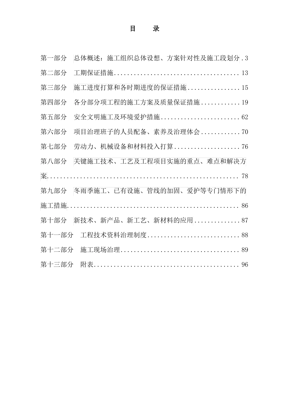 室内装饰工程方案_第2页