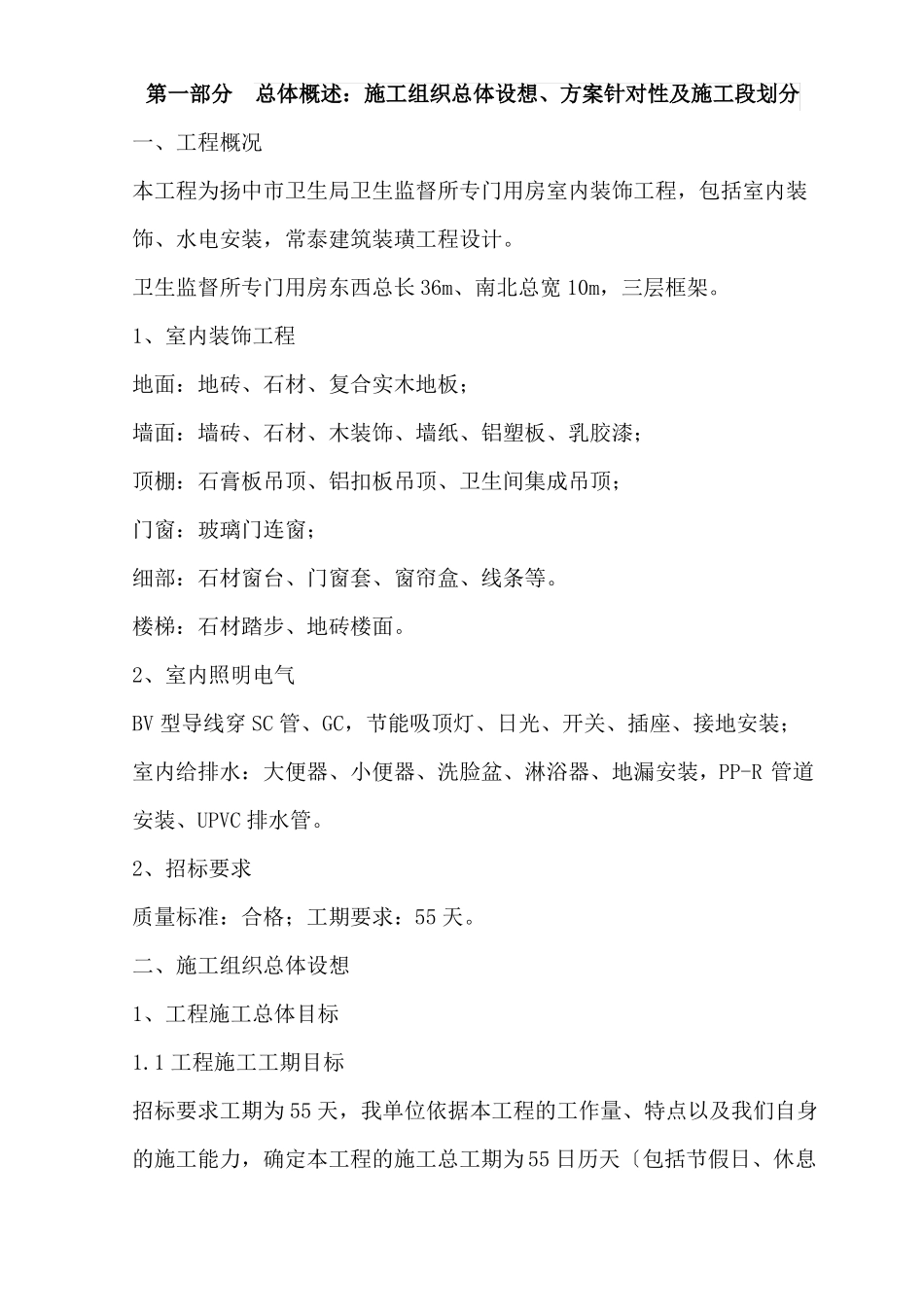 室内装饰工程方案_第3页