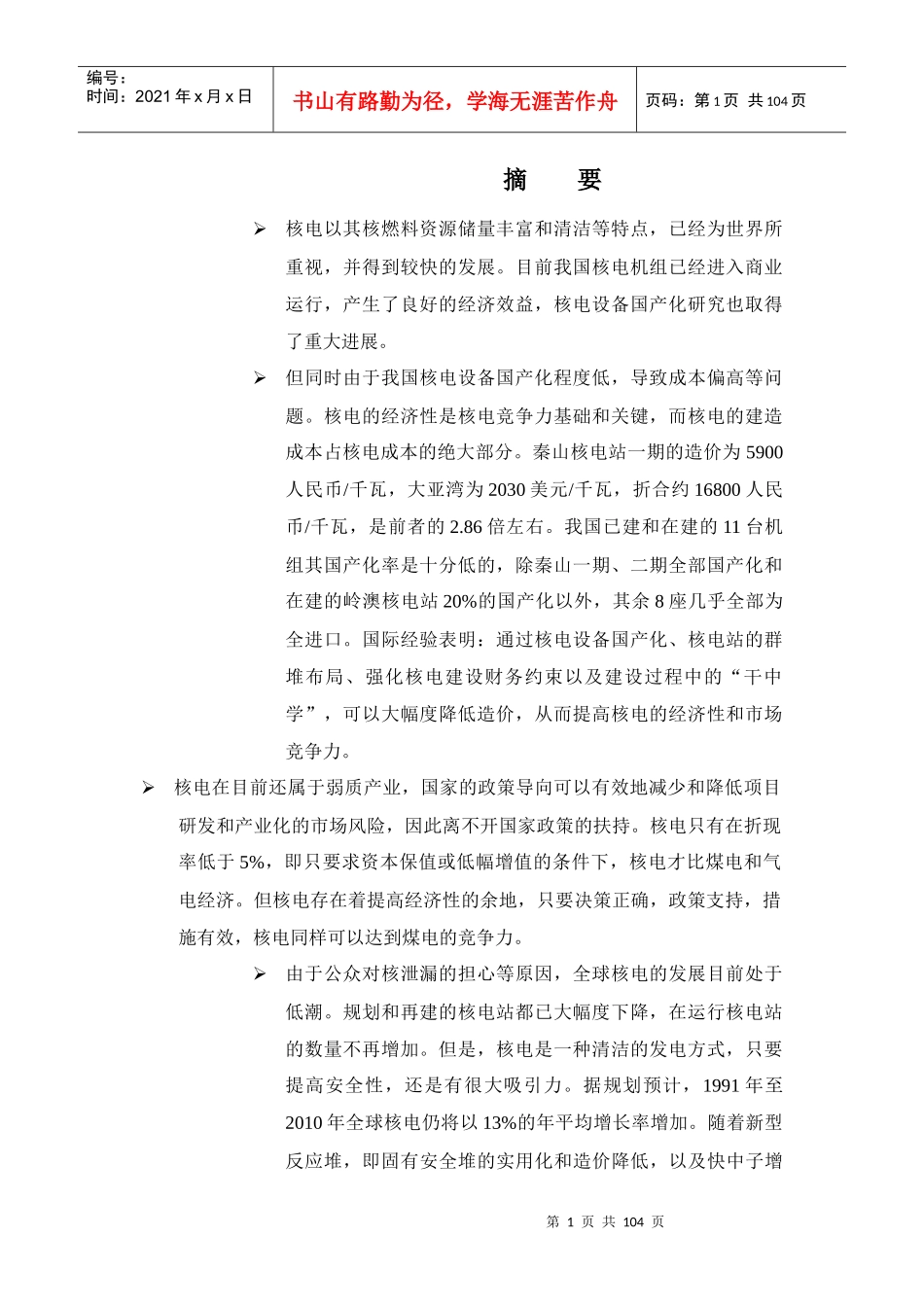 核电投资分析报告_第1页