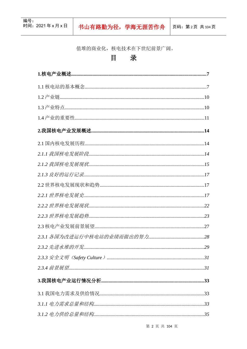 核电投资分析报告_第2页