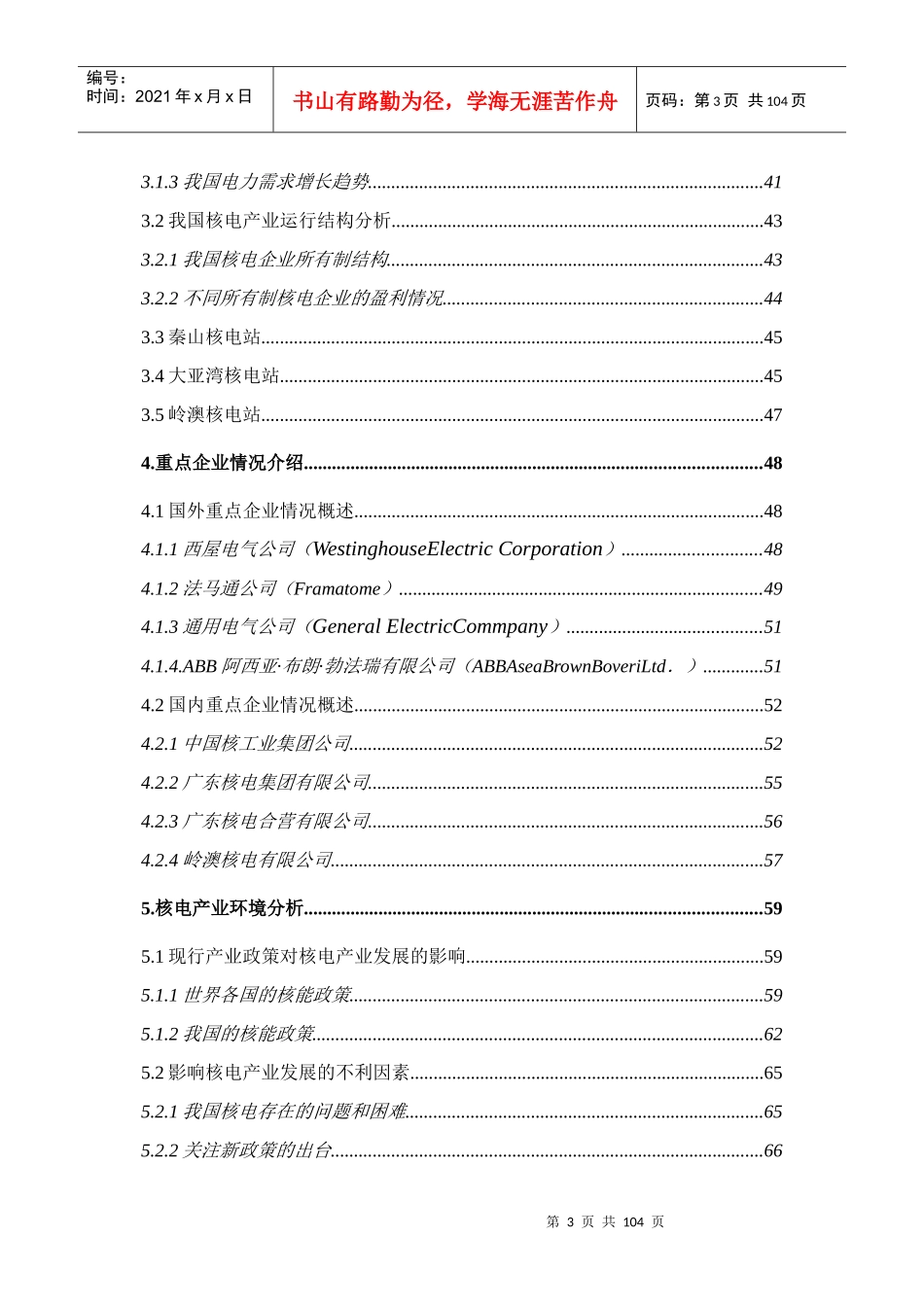 核电投资分析报告_第3页