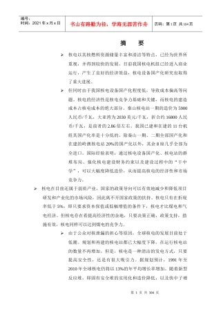 核电投资分析报告
