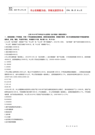上海年度下半年《会计基础》真题及答案